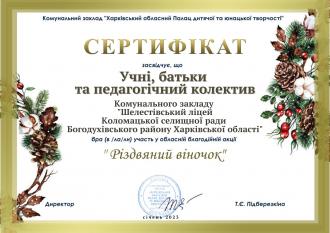 сертифікат